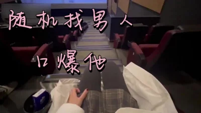 随机找个男人-口爆他